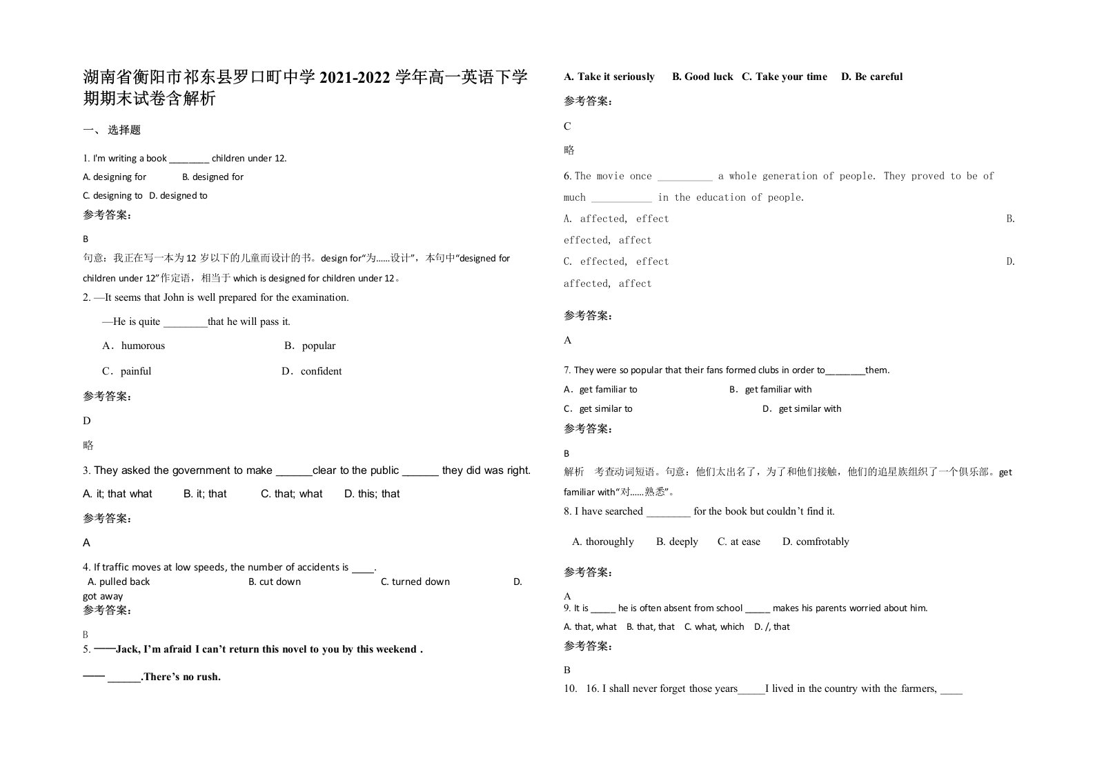 湖南省衡阳市祁东县罗口町中学2021-2022学年高一英语下学期期末试卷含解析