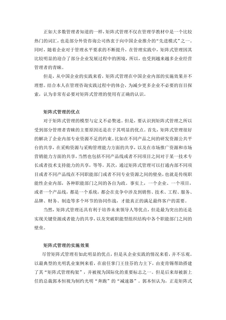 矩阵式管理的案例分析