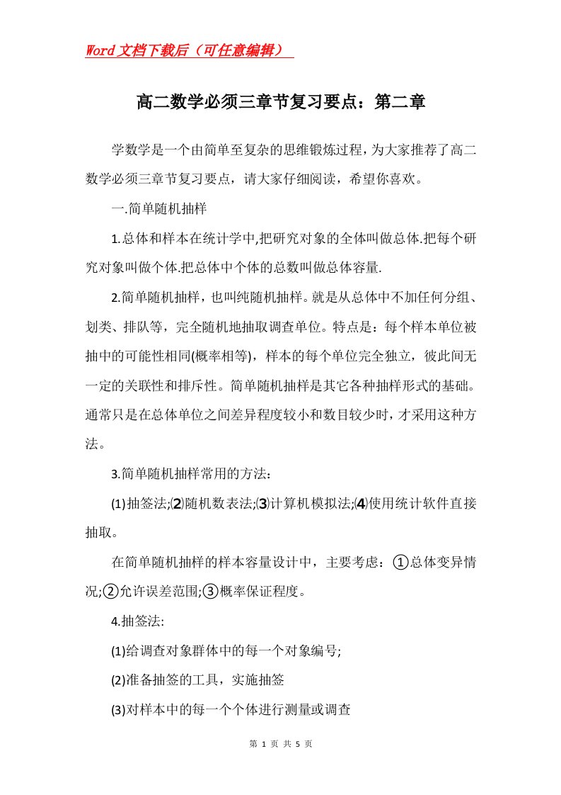 高二数学必须三章节复习要点第二章