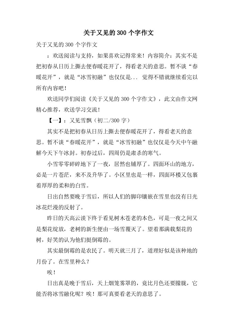 关于又见的300个字作文