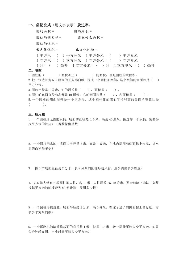 北师大版六年级下册数学第一单元练习题