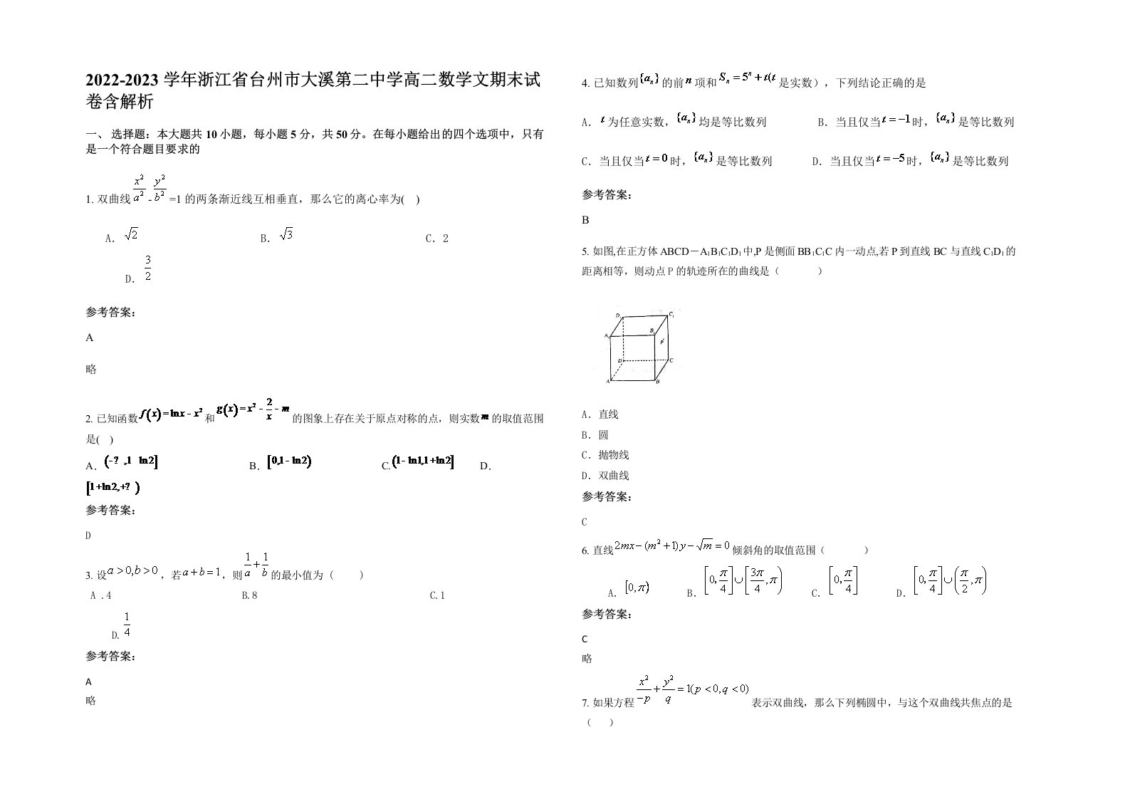 2022-2023学年浙江省台州市大溪第二中学高二数学文期末试卷含解析