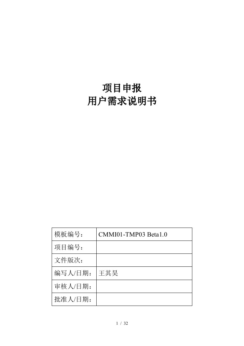 招投标业务应用用户需求说明书