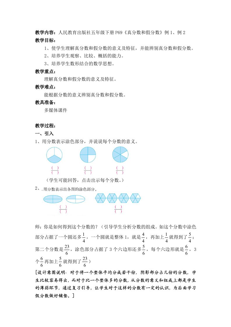 五年级真分数假分数教案