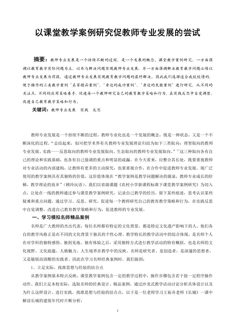 以课堂教学案例研究促教师专业发展的尝试