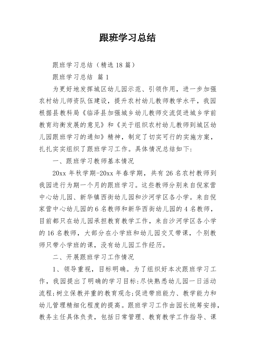 跟班学习总结_3