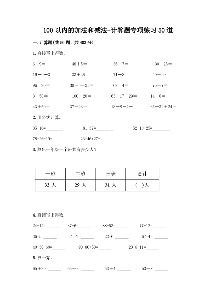 100以内的加法和减法-计算题专项练习50道【轻巧夺冠】