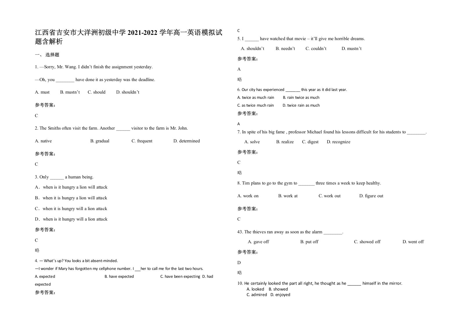 江西省吉安市大洋洲初级中学2021-2022学年高一英语模拟试题含解析