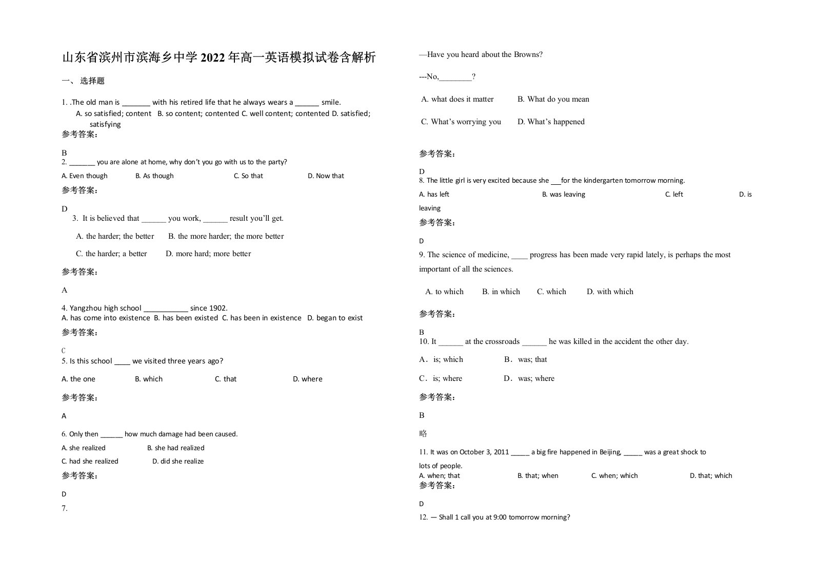 山东省滨州市滨海乡中学2022年高一英语模拟试卷含解析