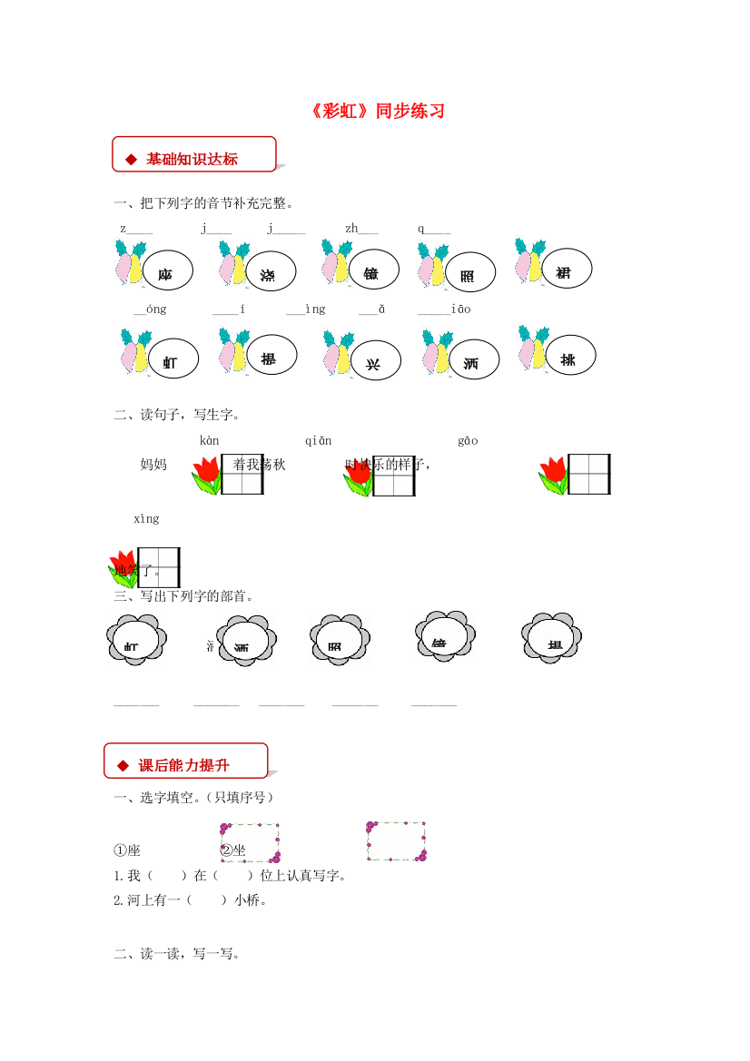 一年级语文下册