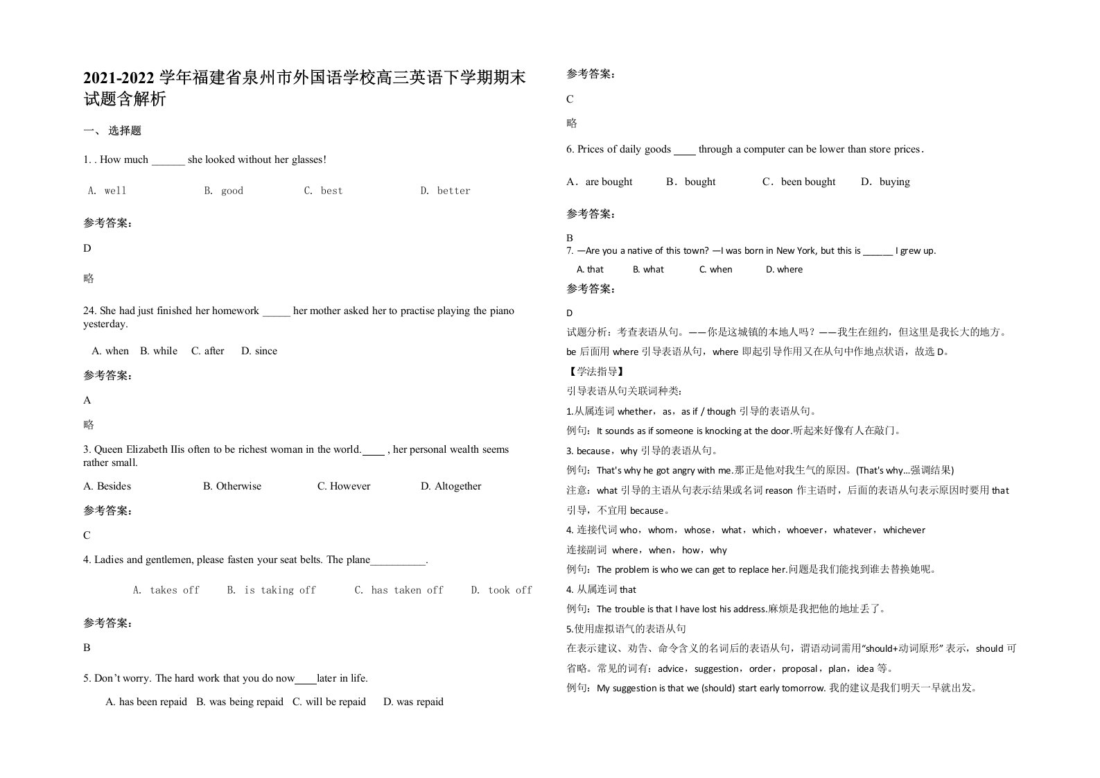 2021-2022学年福建省泉州市外国语学校高三英语下学期期末试题含解析