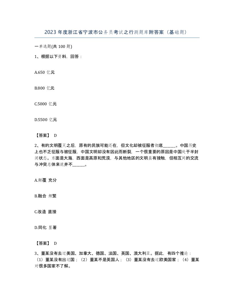 2023年度浙江省宁波市公务员考试之行测题库附答案基础题