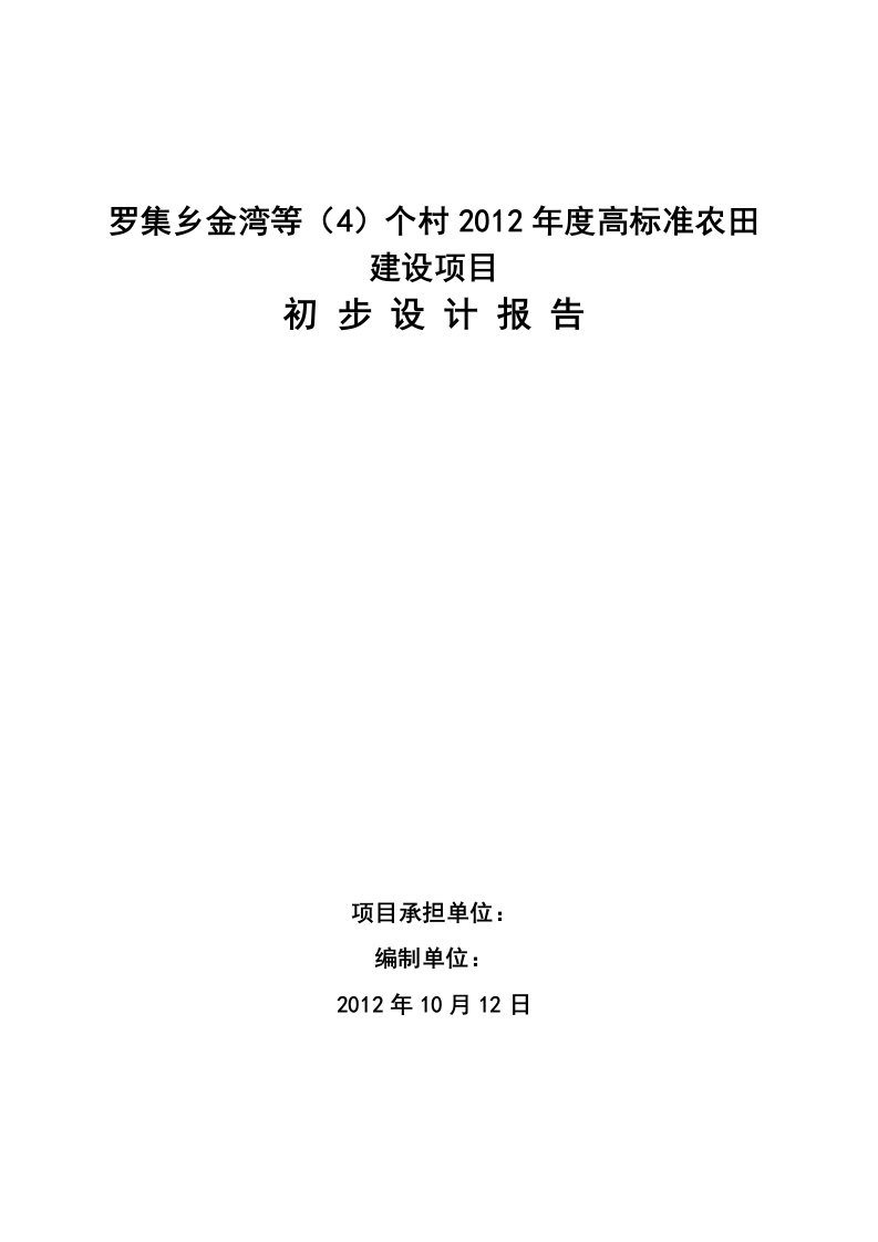 高标准农田建设设计报告