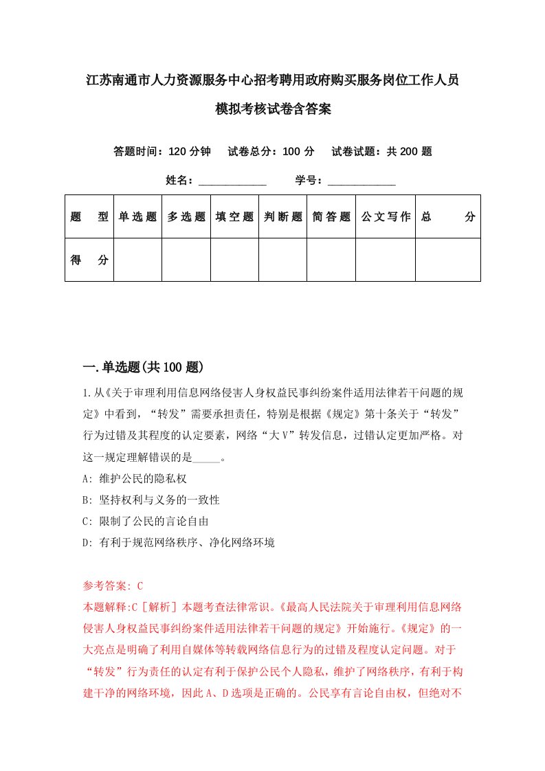 江苏南通市人力资源服务中心招考聘用政府购买服务岗位工作人员模拟考核试卷含答案5