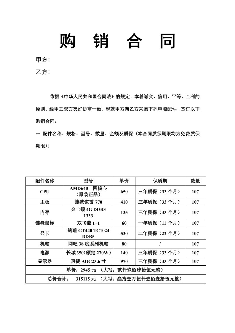 新动力电脑采购网吧合同