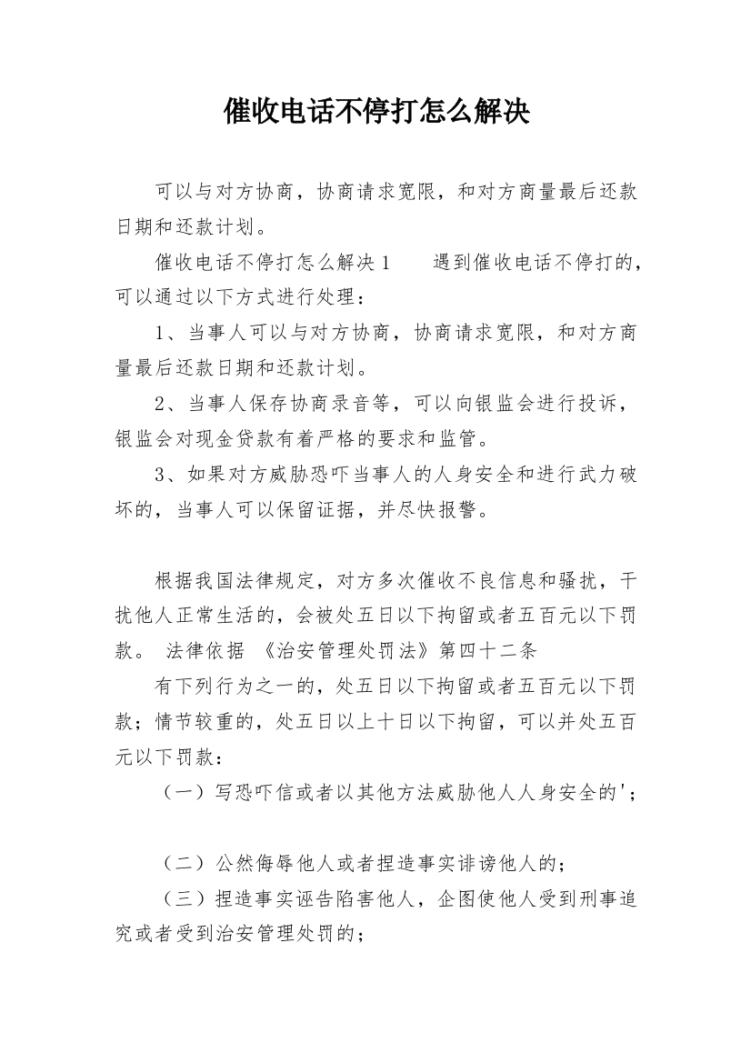 催收电话不停打怎么解决