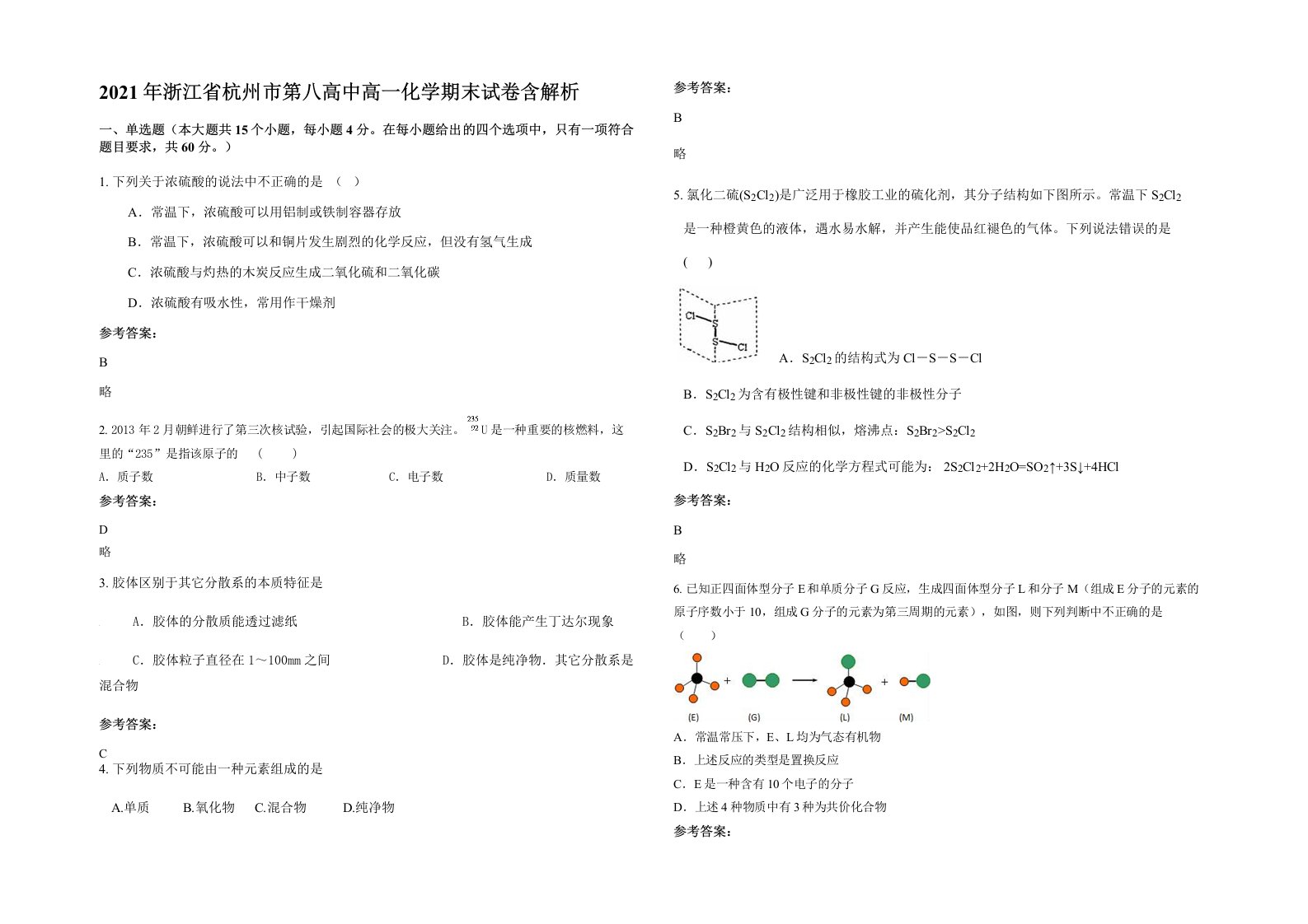 2021年浙江省杭州市第八高中高一化学期末试卷含解析