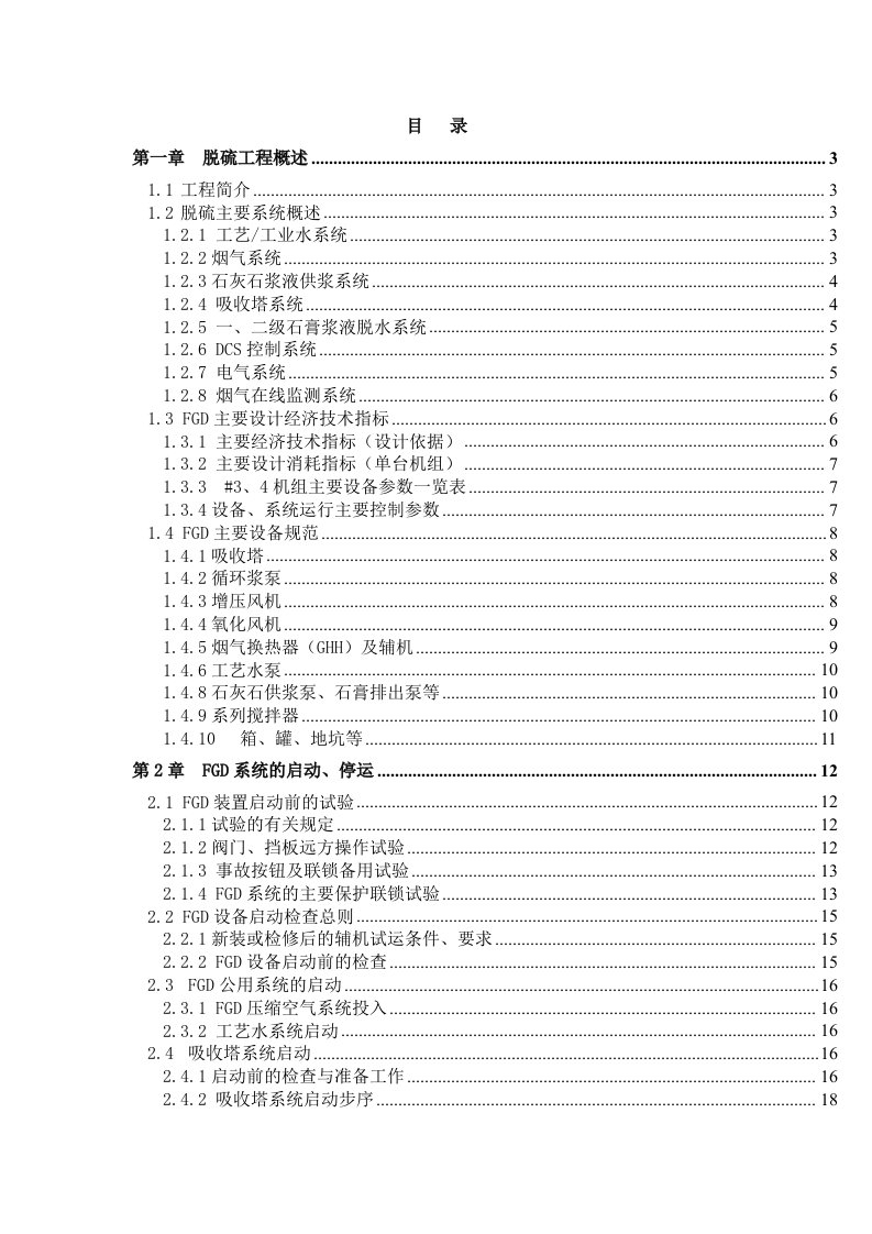 电力行业-江西丰城电厂北极星电力技术网