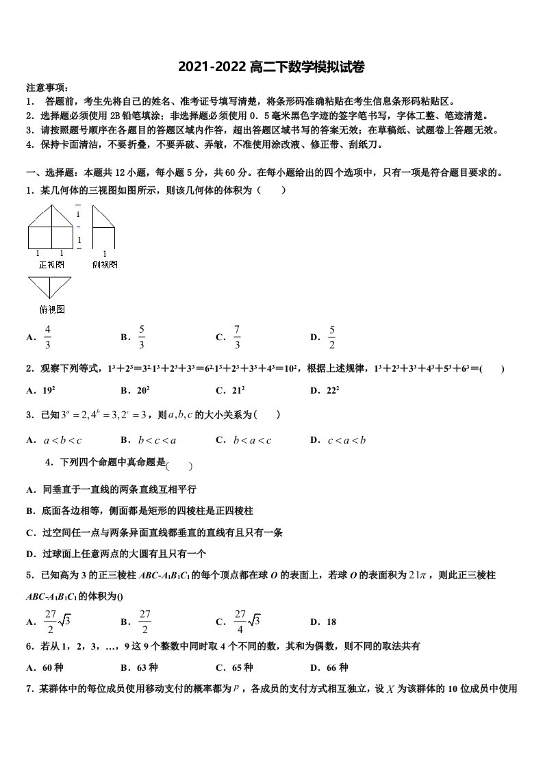 福建省莆田市仙游县郊尾中学2022年数学高二第二学期期末检测模拟试题含解析