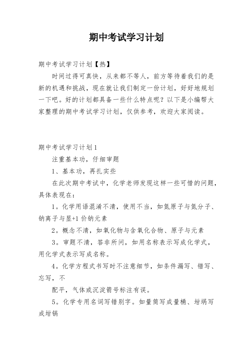 期中考试学习计划_8