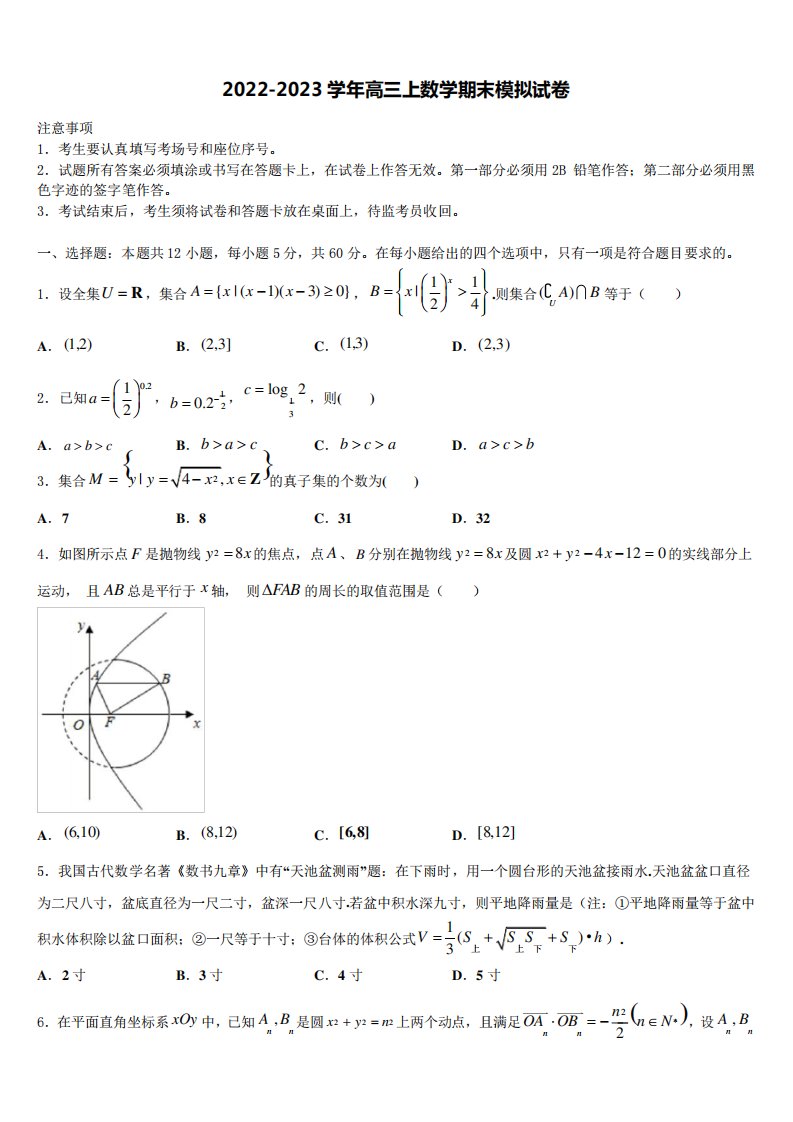 2022-2023学年江苏省泰州市泰兴一中高三数学第一学期期末质量检测试题含精品