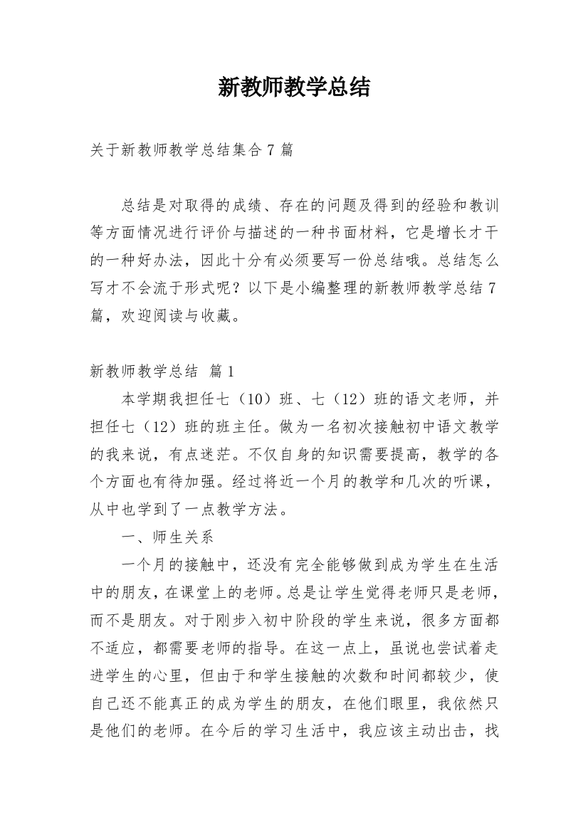 新教师教学总结_67