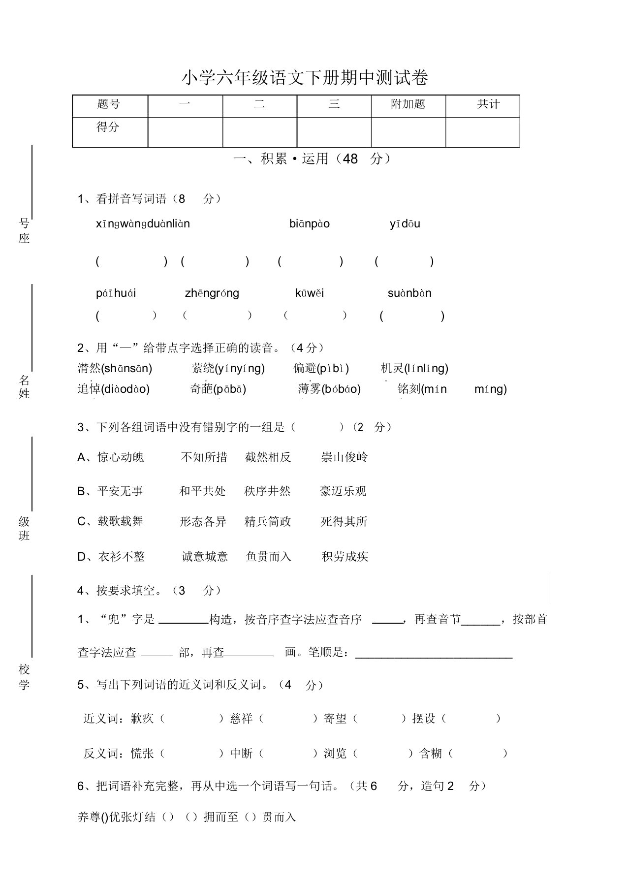 2020年春季最新部编版小学六年级语文下册期中测试卷