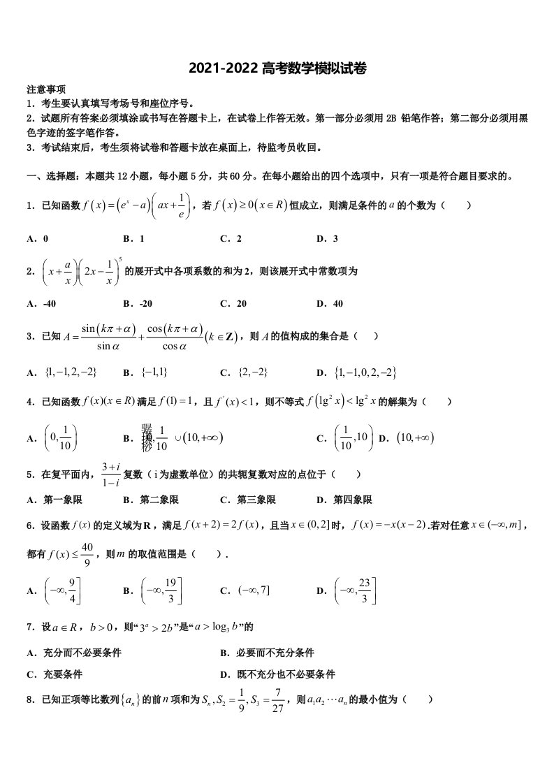 河北省石家庄栾城中学2022年高三下第一次测试数学试题含解析