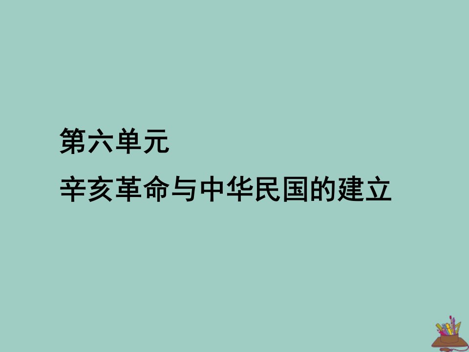 新教材高中历史