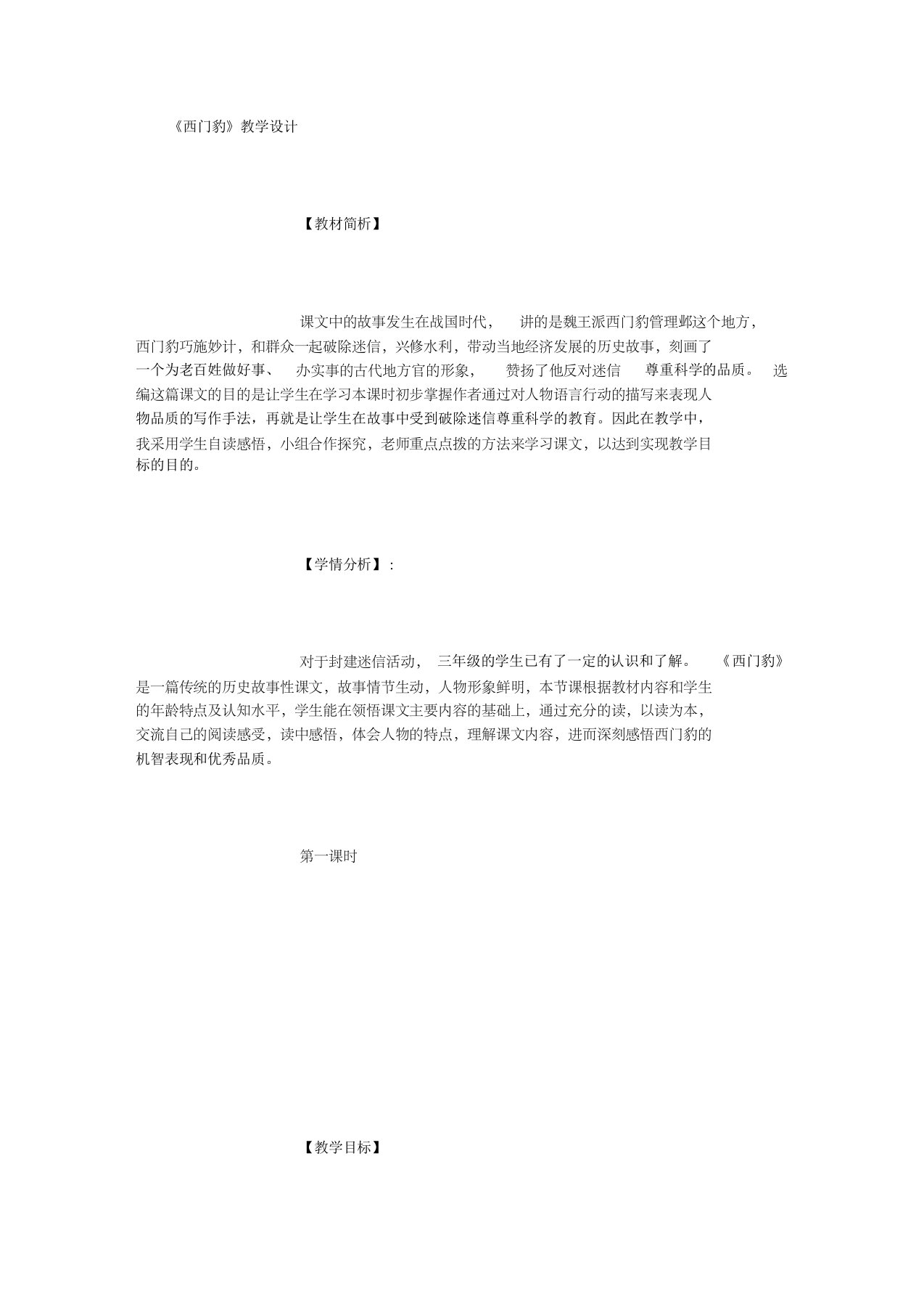 小学语文三下教案(3000字)