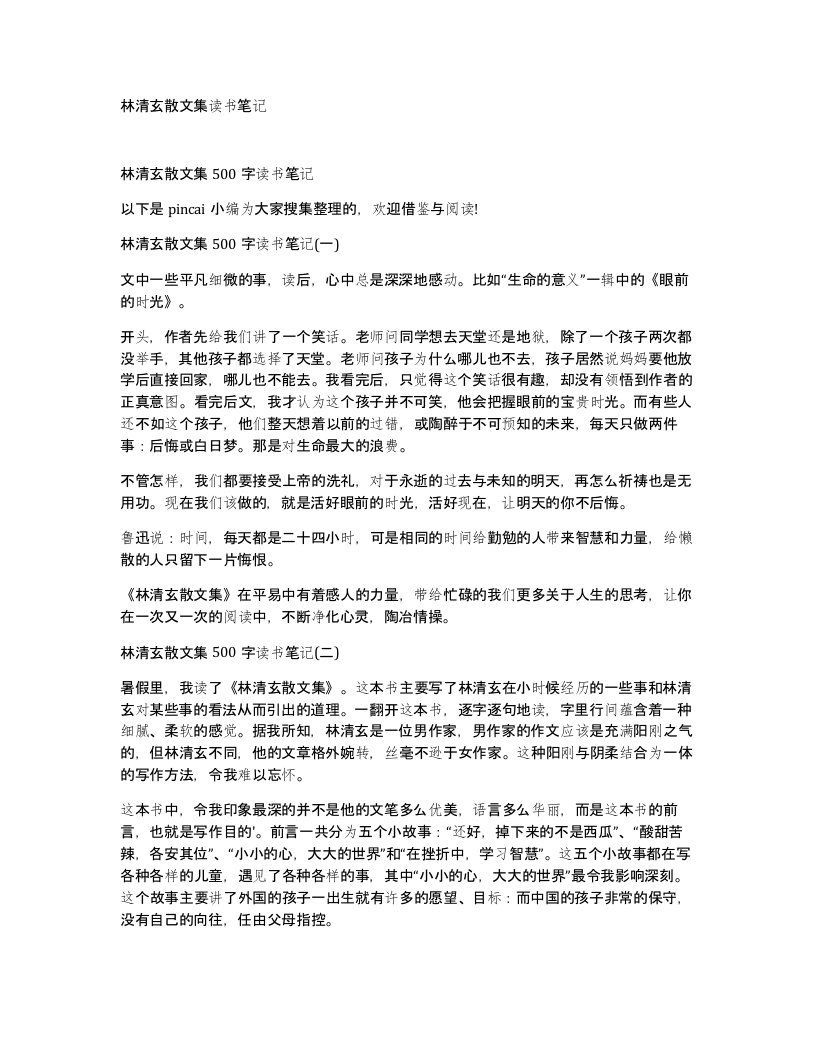 林清玄散文集读书笔记