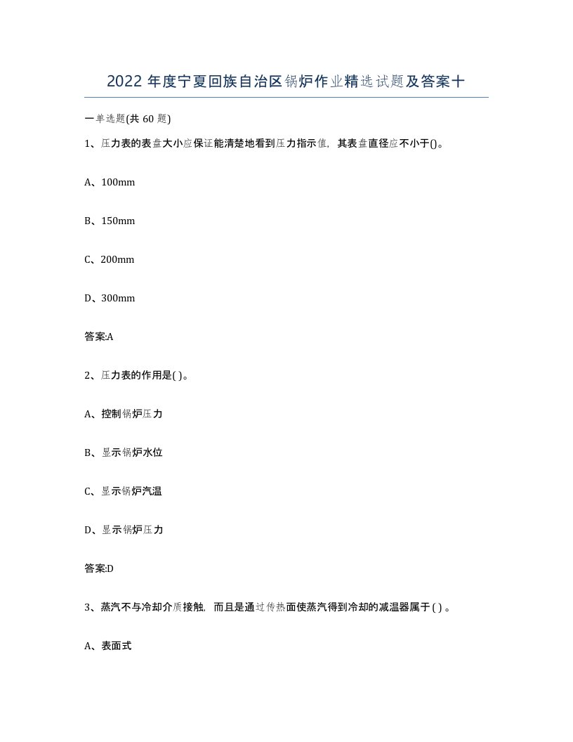 2022年度宁夏回族自治区锅炉作业试题及答案十