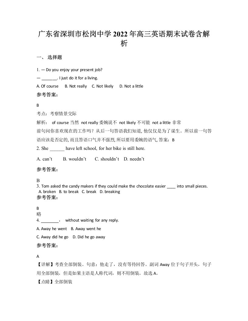 广东省深圳市松岗中学2022年高三英语期末试卷含解析