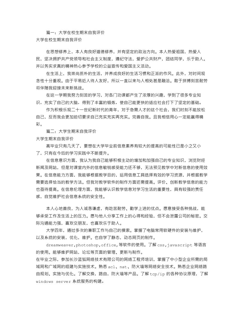 大学期末自我评价(共10篇)