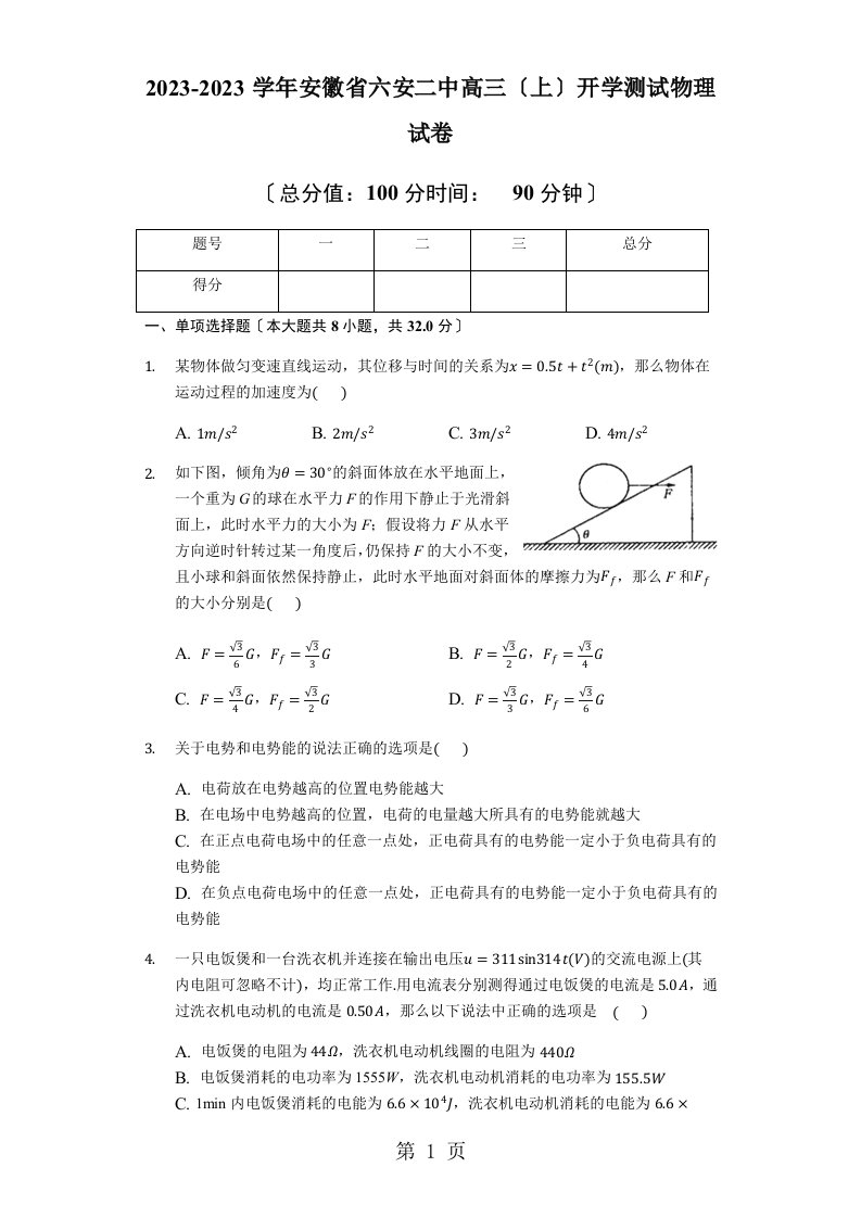 安徽省六安二中高三（上）开学测试物理试卷