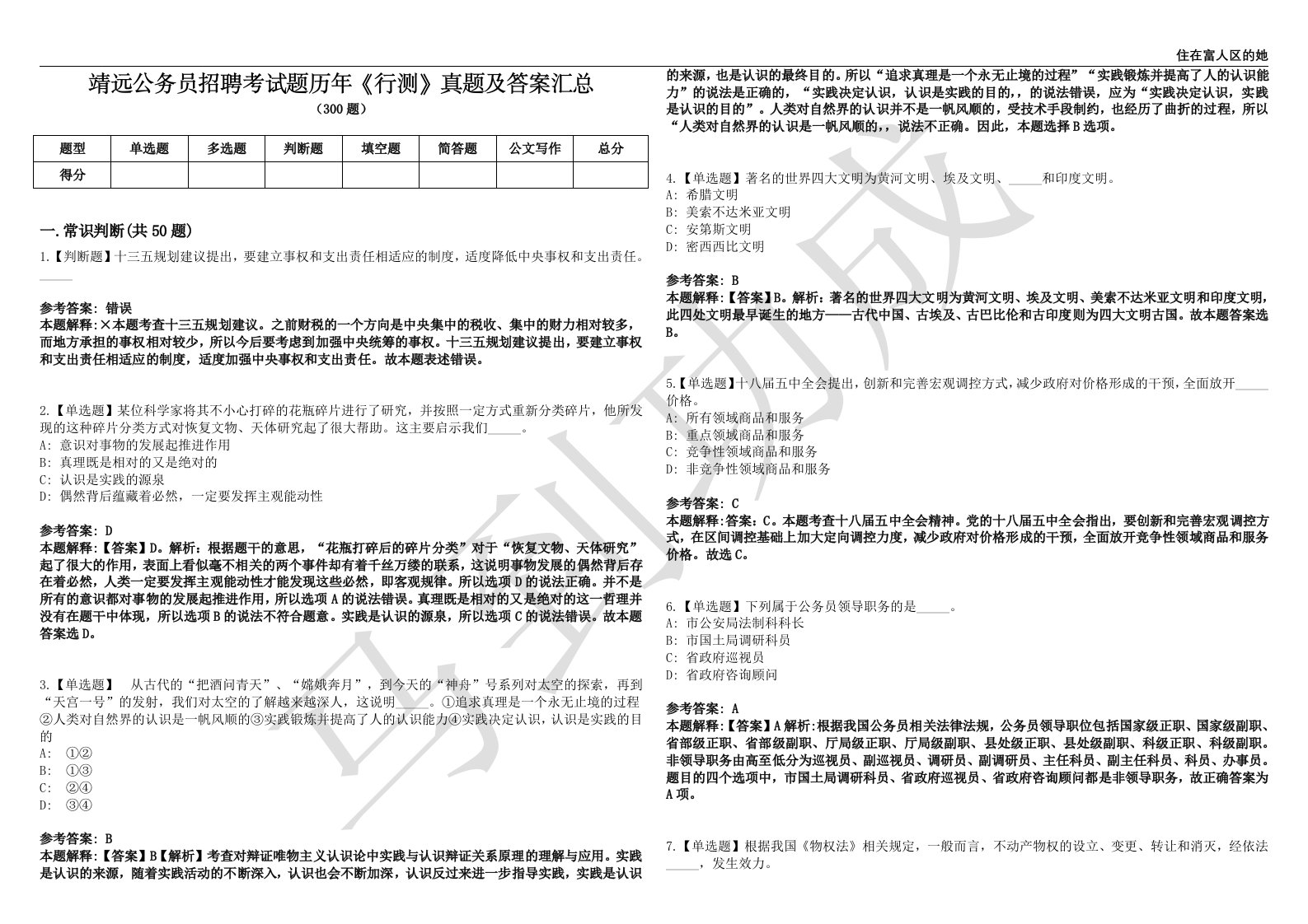 靖远公务员招聘考试题历年《行测》真题及答案汇总第0141期