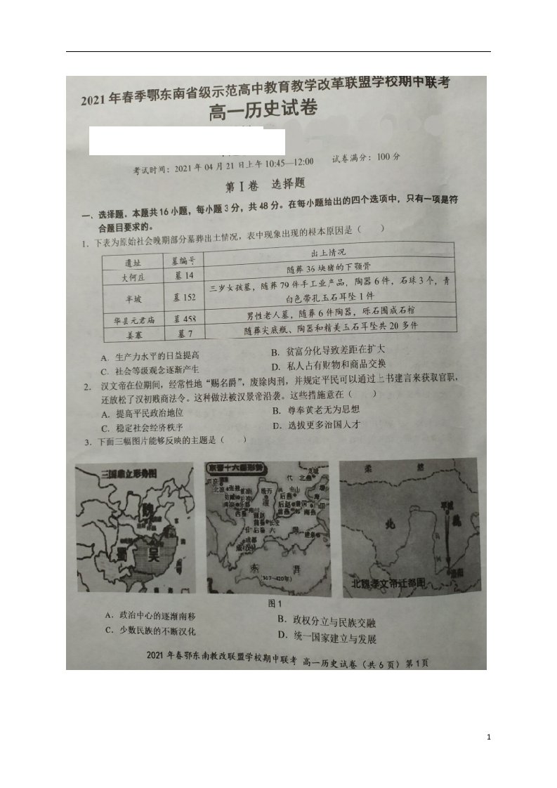 湖北术东南省级示范高中2020_2021学年高一历史下学期期中试题扫描版