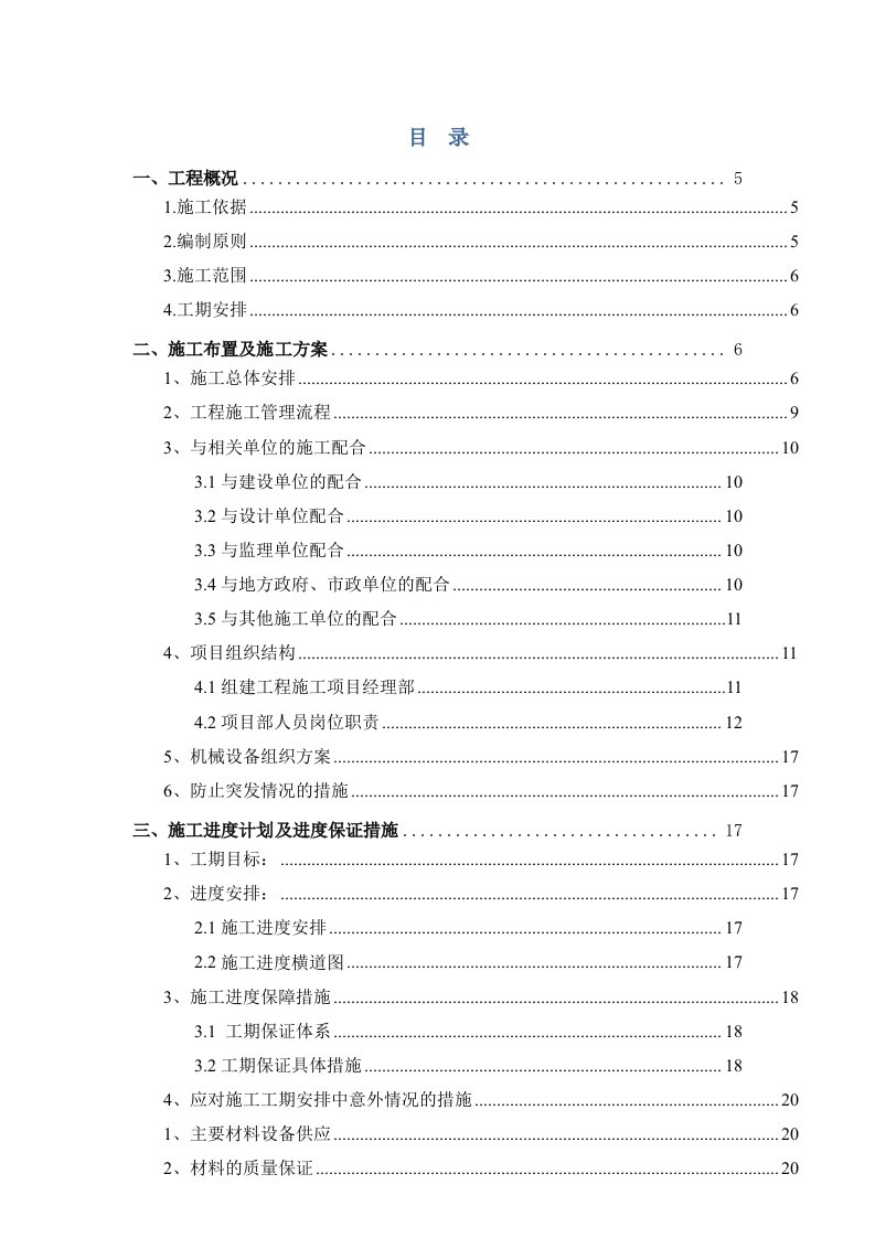 通信线路施工组织设计方案