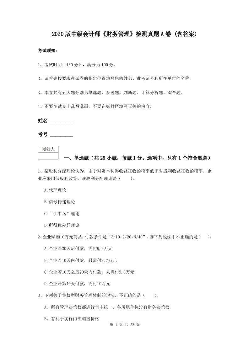 2021版中级会计师财务管理检测真题A卷(含答案)2