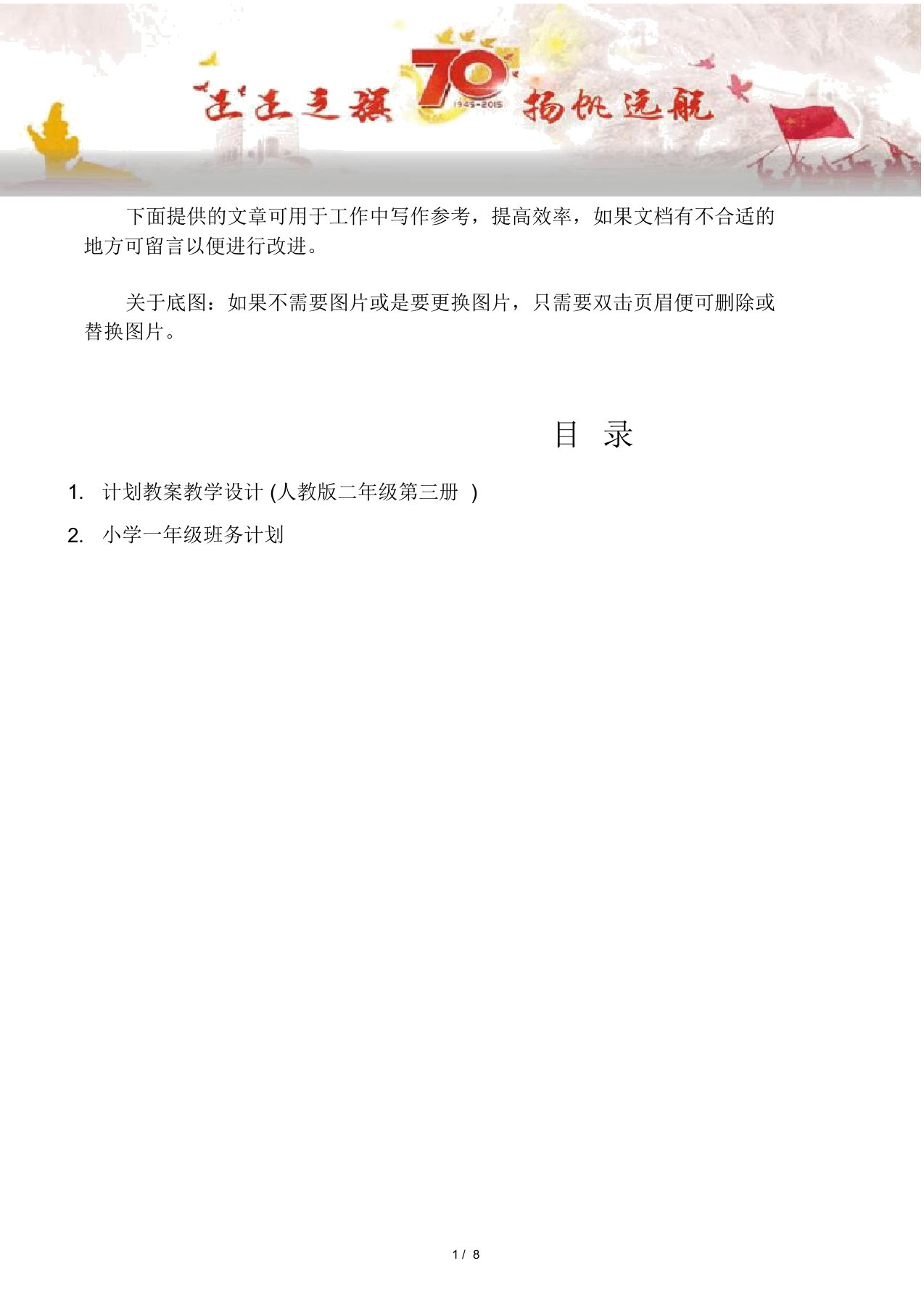 二年级语文教案2篇计划教案教学设计人教版二年级第三册