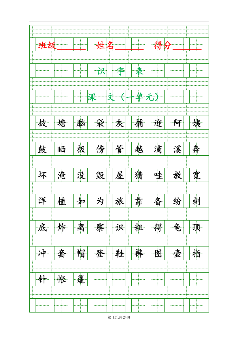 【小学精品】部编版二年级上册语文识字表和写字表练习