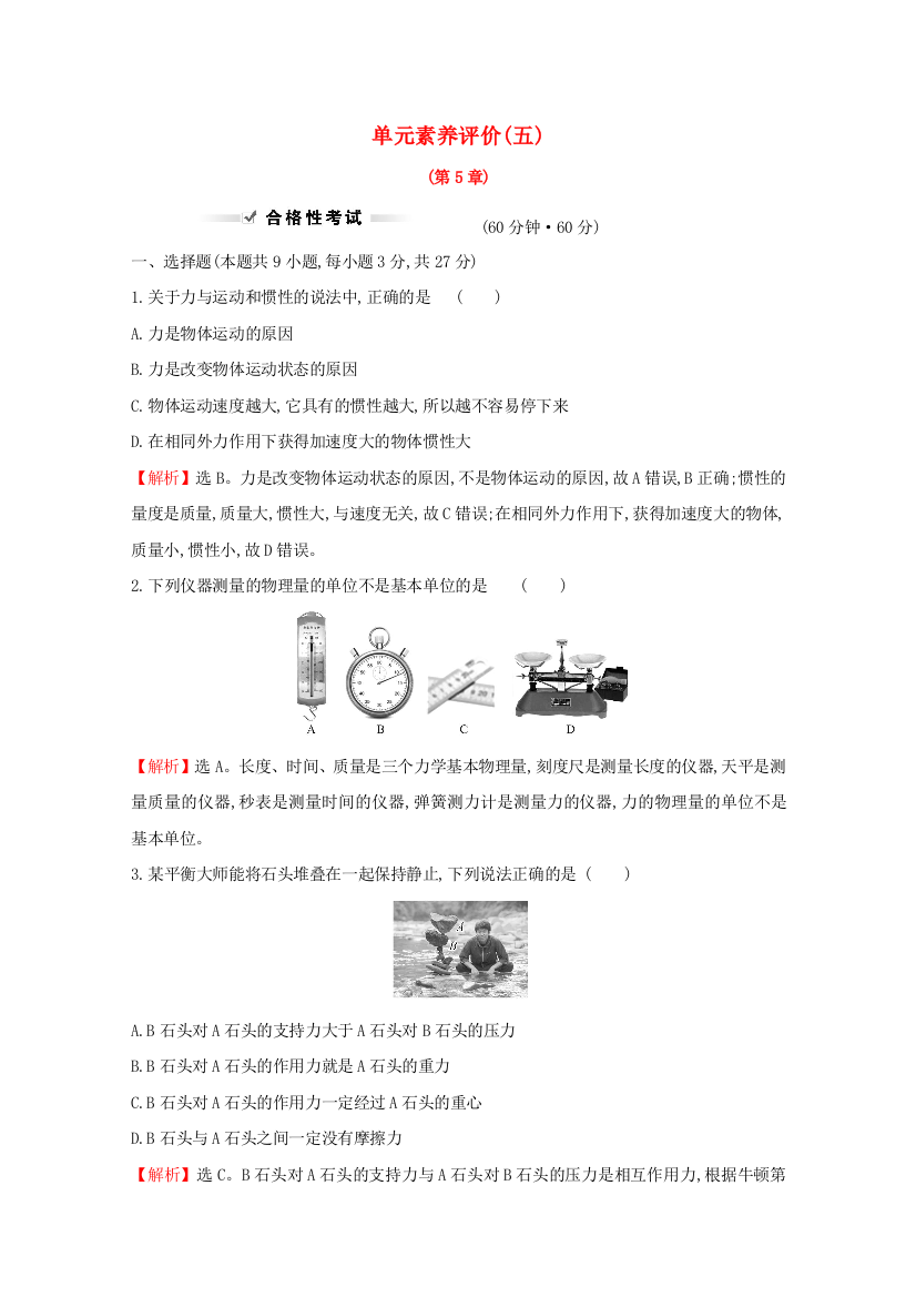 2021-2022学年新教材高中物理