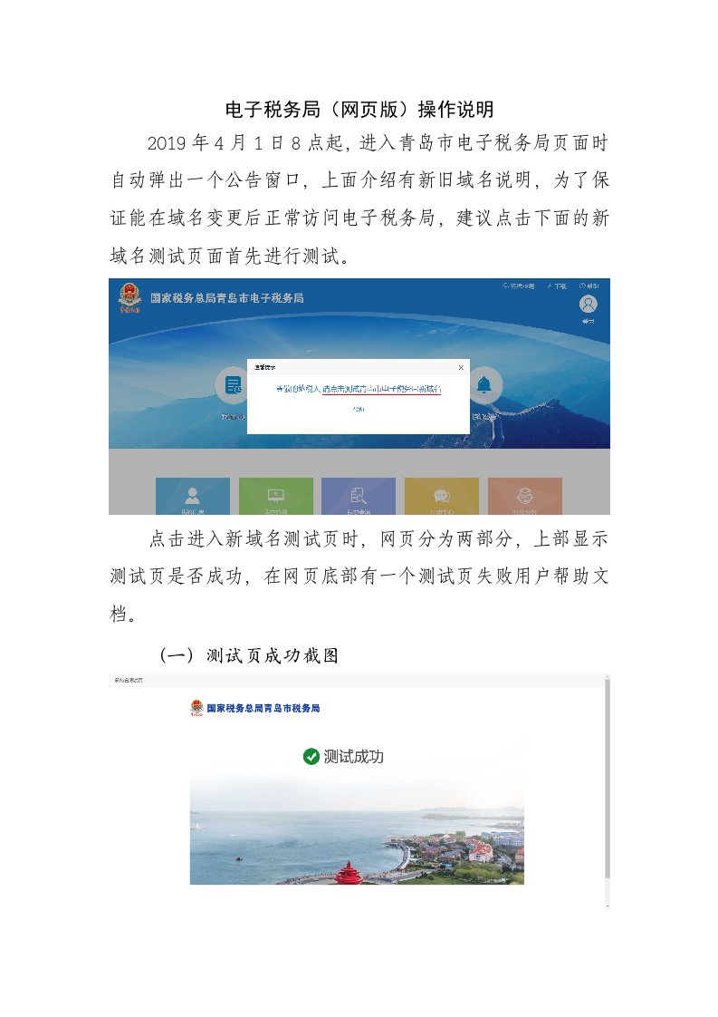 电子税务局网页版操作说明