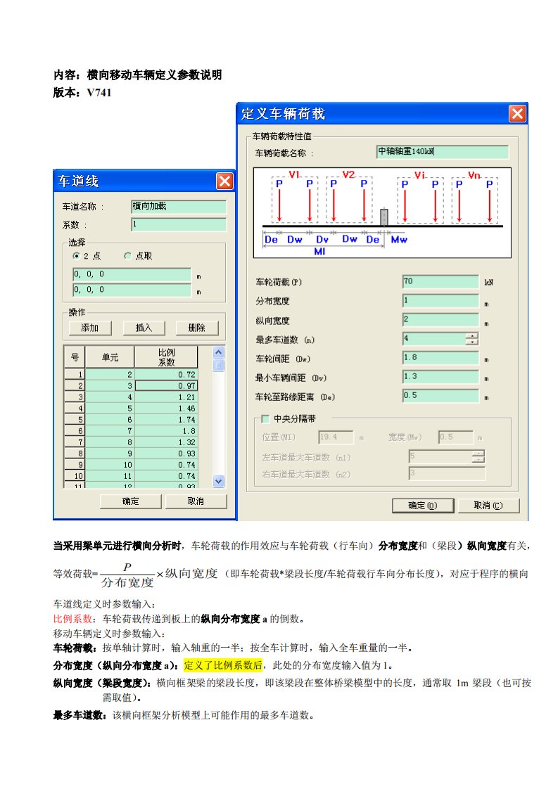 《横向移动车辆定义参数说明》