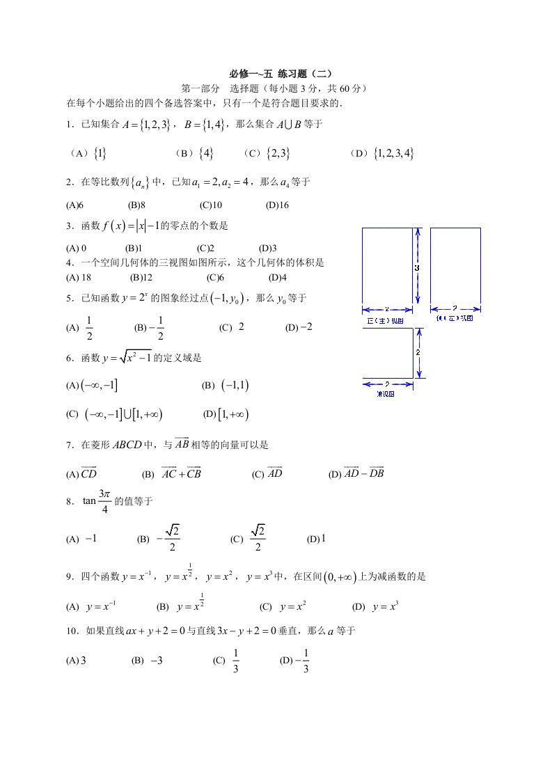 高中数学必修一五练习题(二)