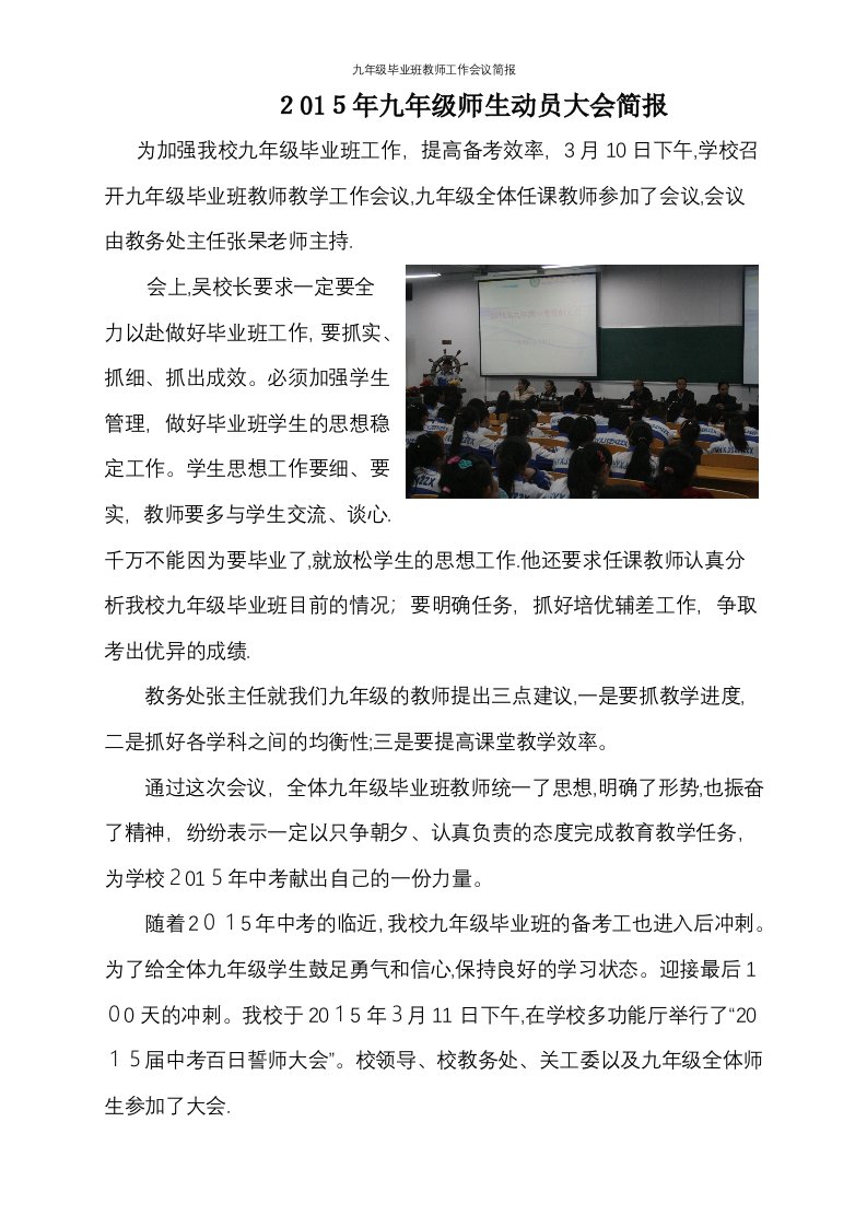 九年级毕业班教师工作会议简报