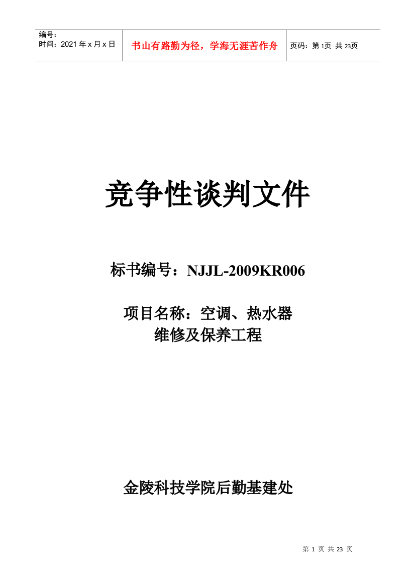 金陵科技学院招标公告