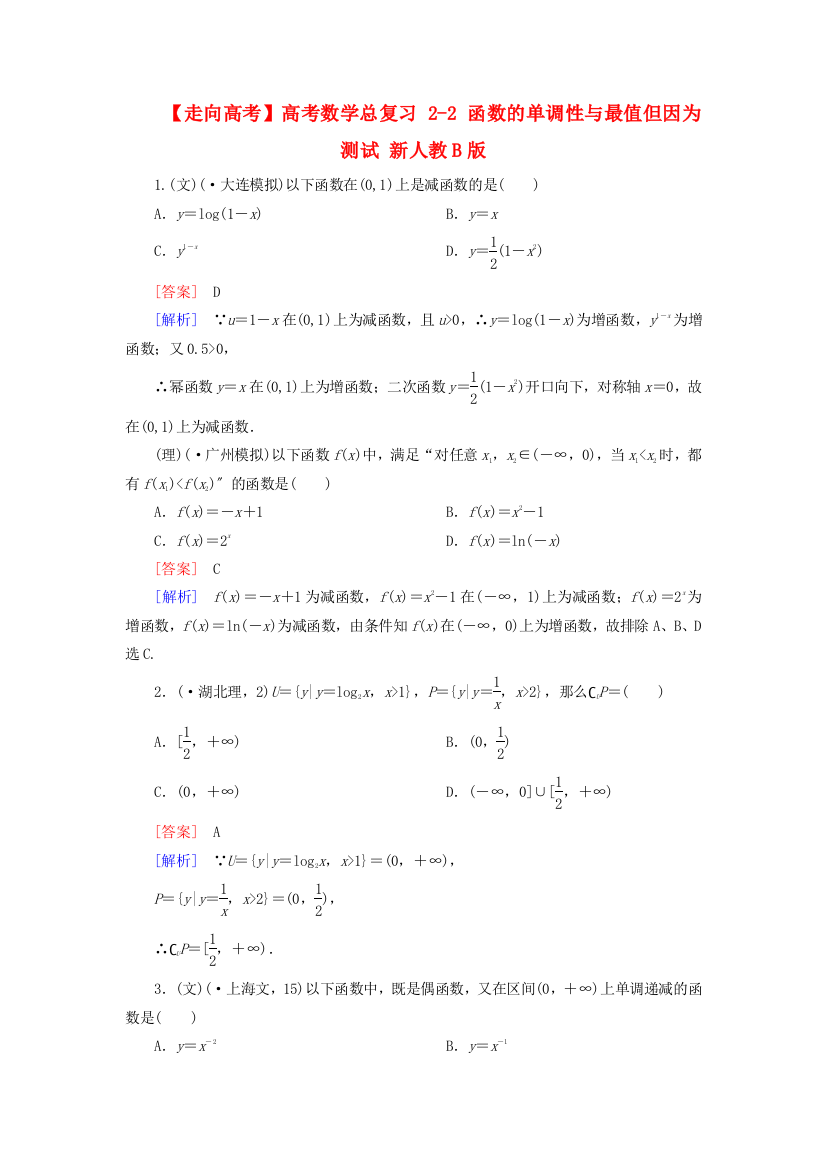 （整理版）高考数学总复习22函数的单调性与最值