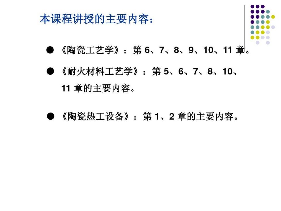 陶瓷生产技术及设备