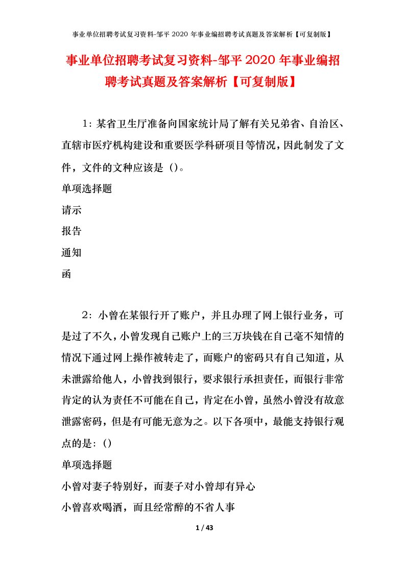 事业单位招聘考试复习资料-邹平2020年事业编招聘考试真题及答案解析可复制版